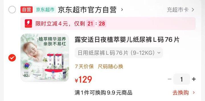 露安适日夜植萃尿不湿💰59.5/包