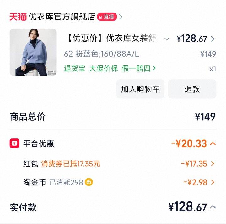 优衣库蓝色开衫