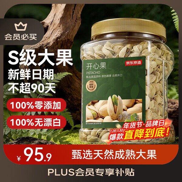 Plus！京东京造开心果1kg  84.87