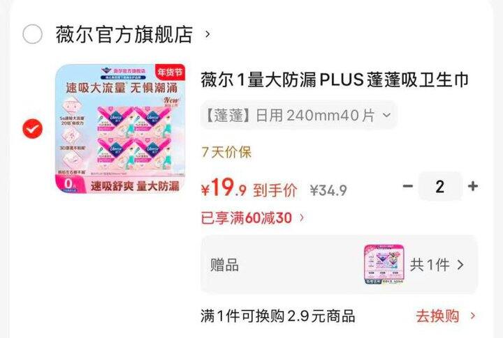 薇儿卫生巾💰0.3/片   记得囤