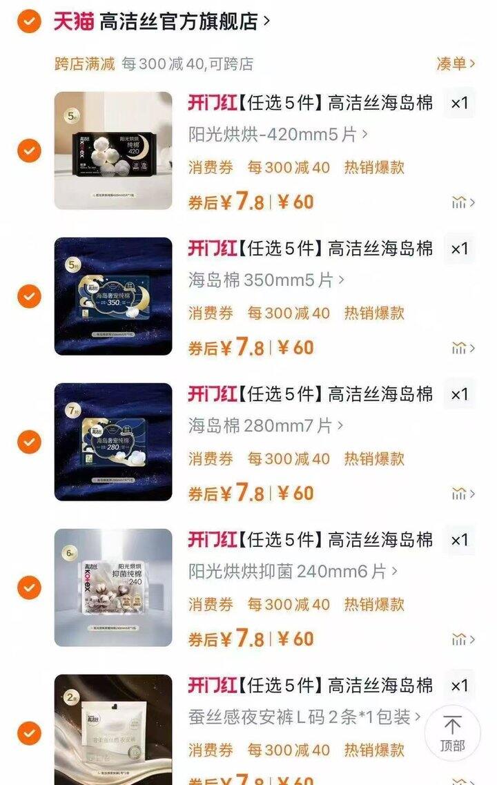 高洁丝卫生巾💰7.8⚠️提前买 线下很贵
