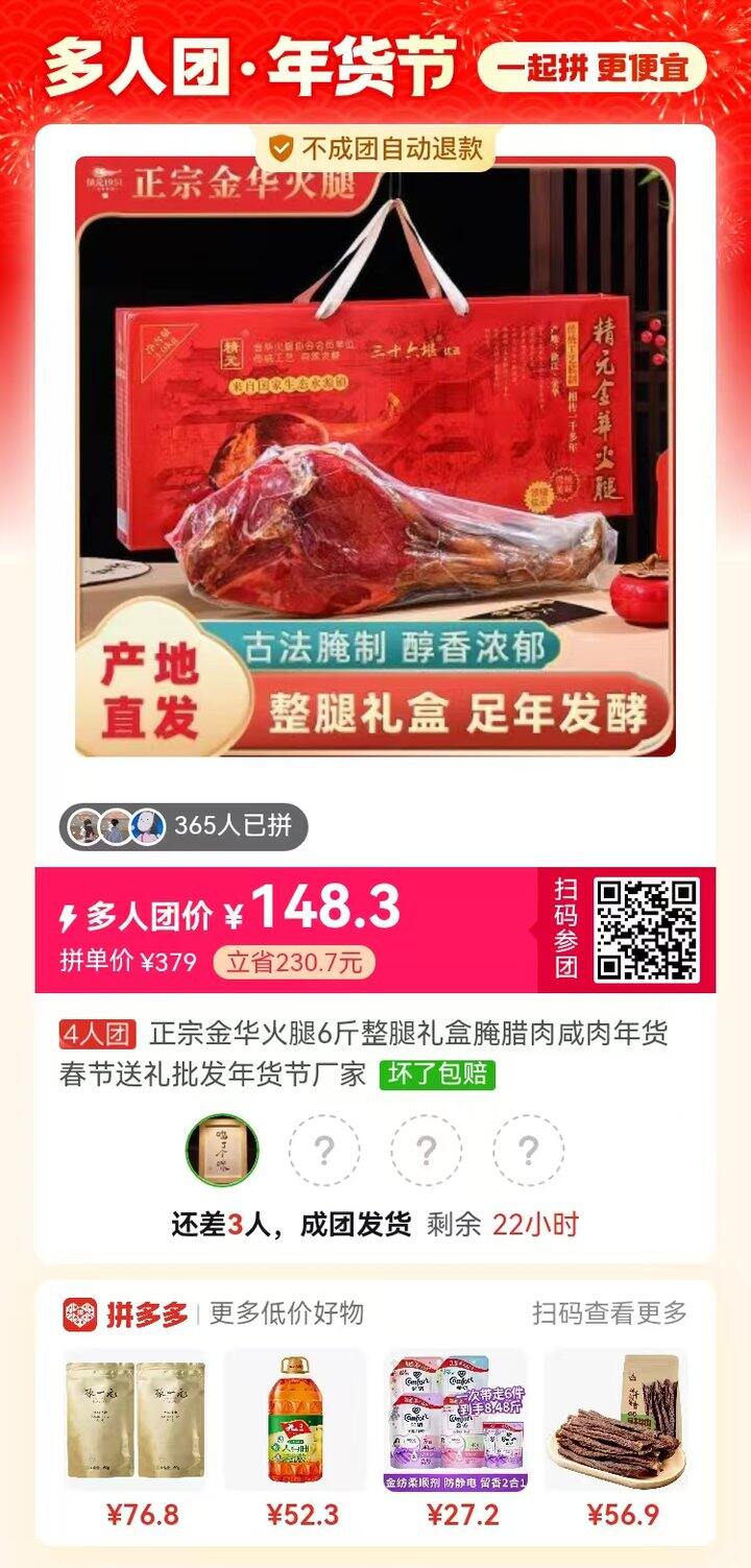 拼多多拼团 金华火腿
