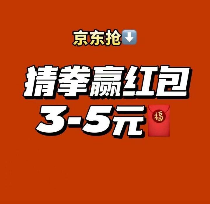 10点猜拳3/5元🧧概率很大