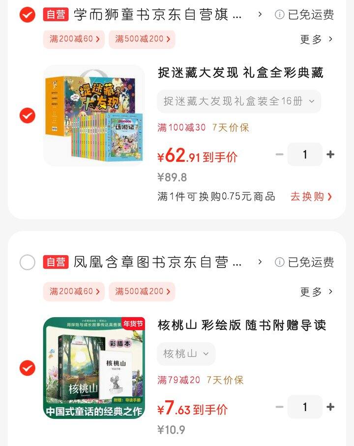 葛翠琳童话、捉迷藏大发现16册