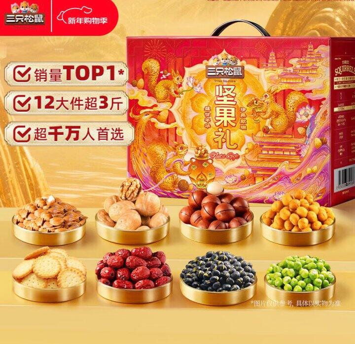 🐿️三只松鼠超3斤礼盒🎁
