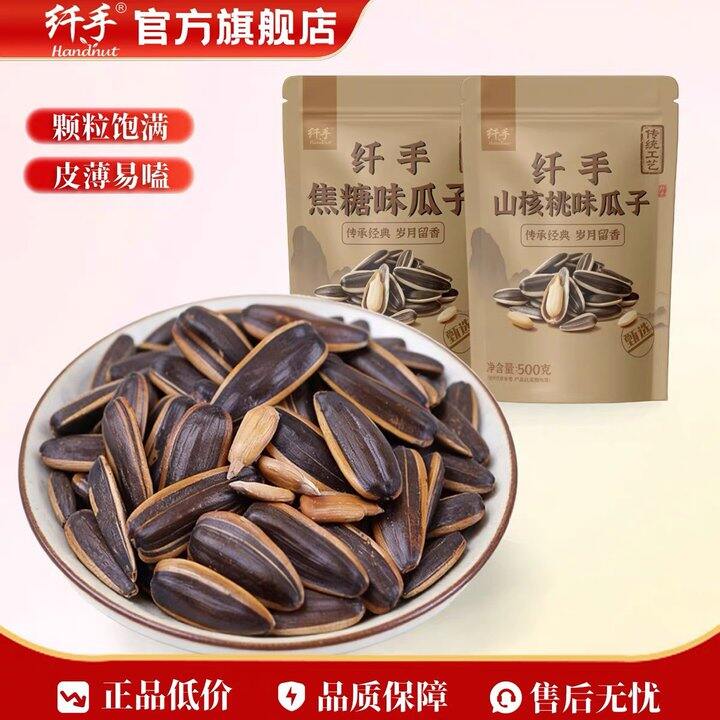 来点瓜子，7/斤！