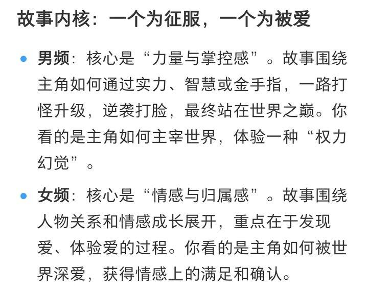 原来我爱看的类型是男频