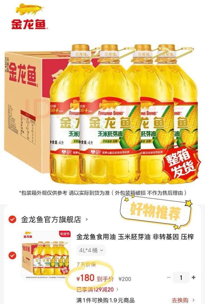 金龙鱼食用油合集，低至45元一桶