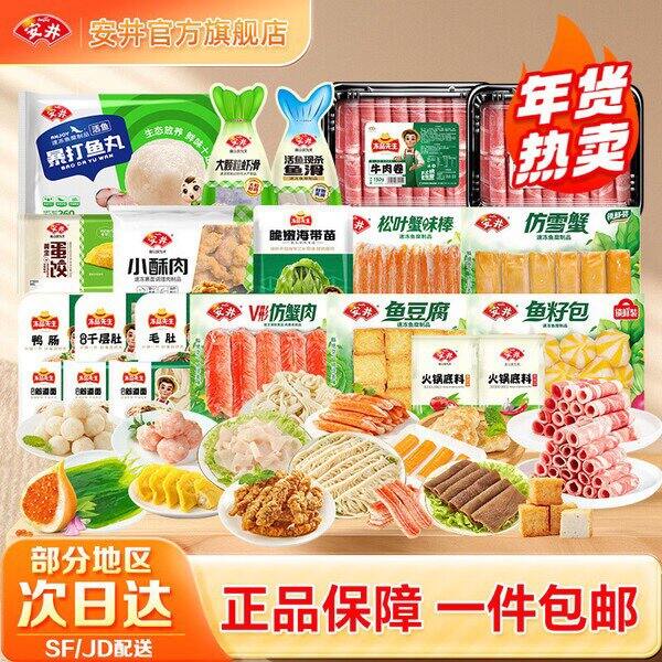 安井火锅食材，6.6/包💰宅家火锅！
