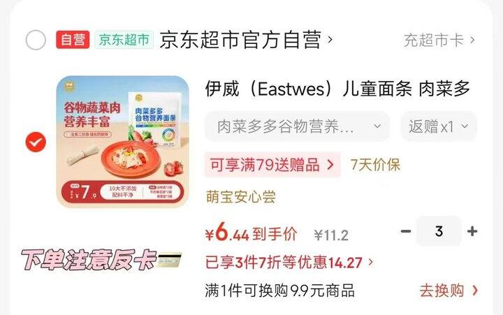 💰3.4/件 伊威婴幼儿面条200g