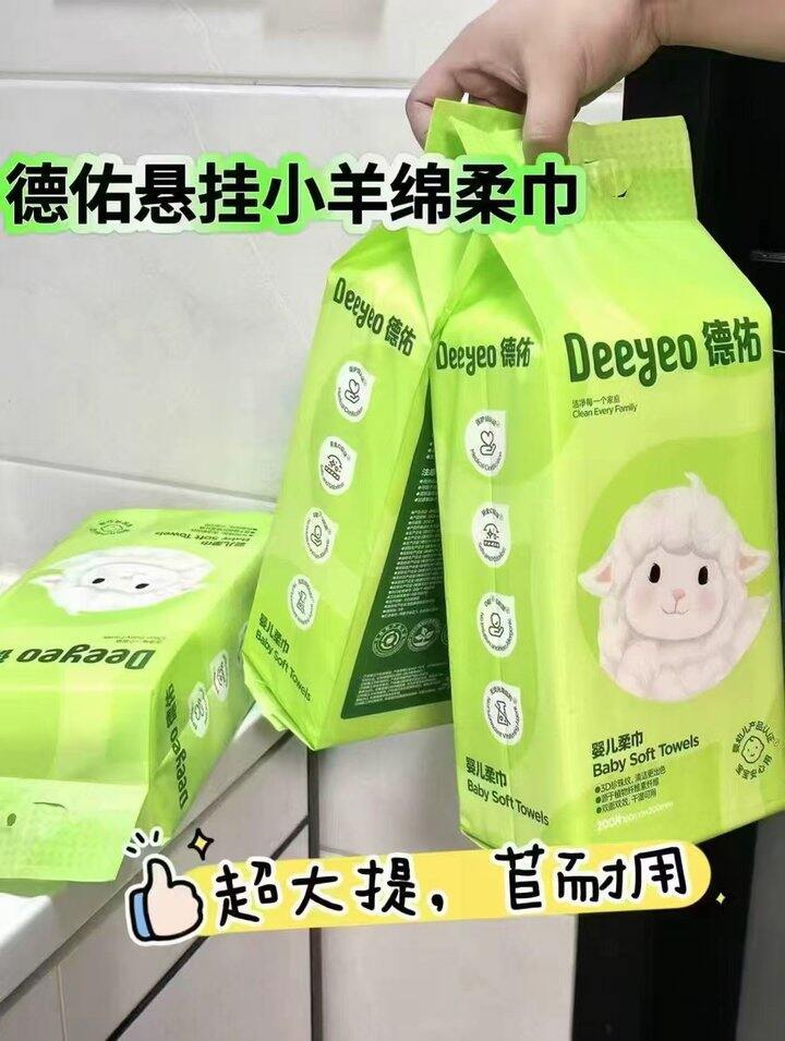 💰12.5/包 德佑小羊悬挂绵柔巾200抽超大包