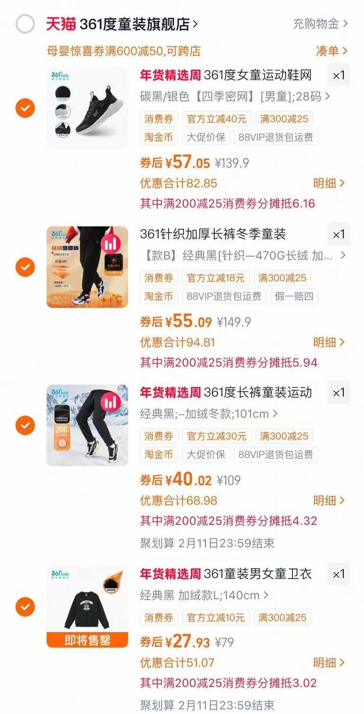 361童装两个组合好价