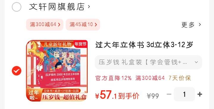 《压岁钱》绘本礼盒🎁（3~8岁）