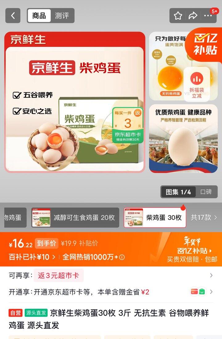 京鲜生 柴鸡蛋30枚 3斤丨13.9