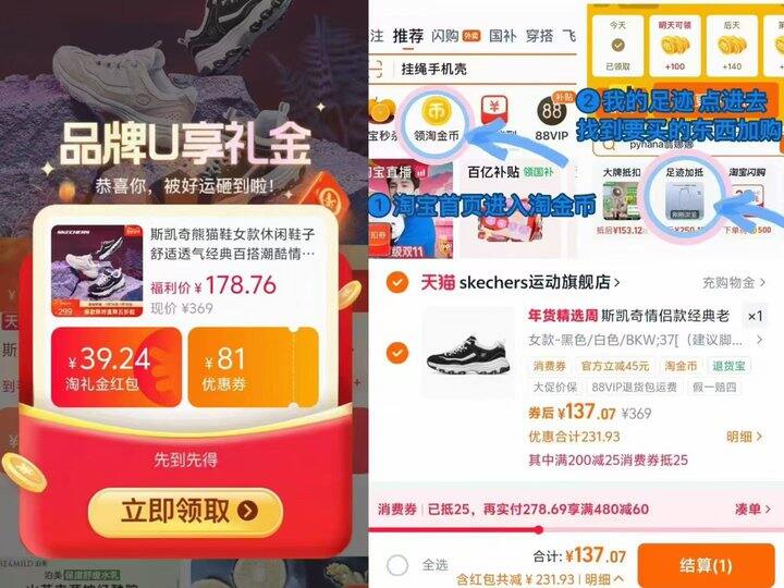 过年买新鞋啦，斯凯奇137💰