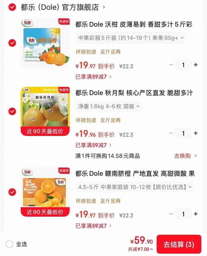 都乐 水果补贴合集