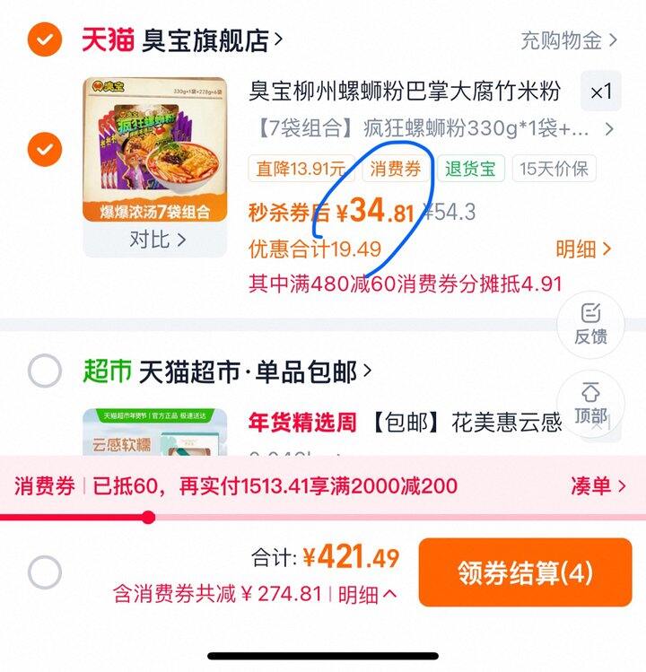 臭宝螺蛳粉丨4.97/袋