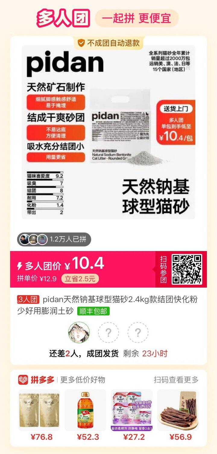 要过年了 买猫砂求拼