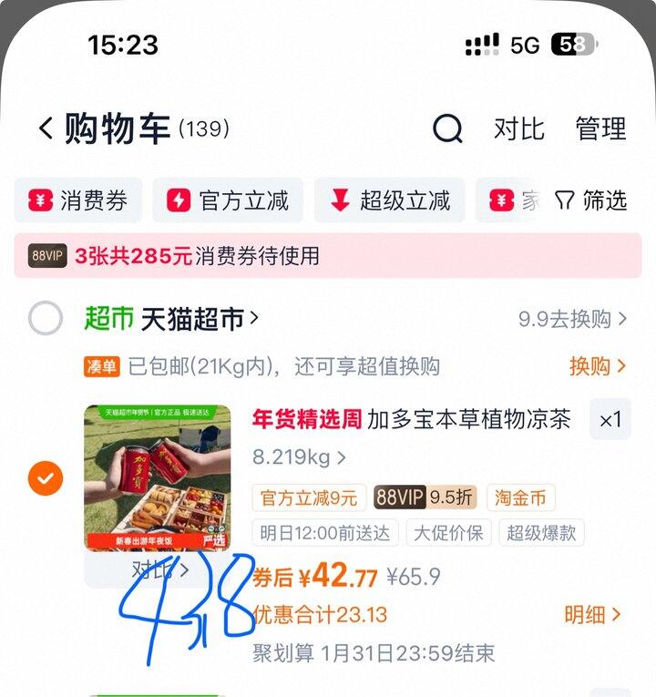 加多宝凉茶丨1.7/罐