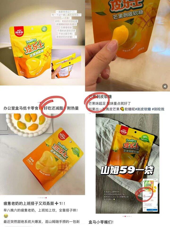 阿麦斯剥皮软糖！💰1