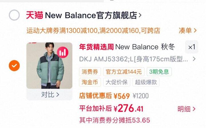 New Balance防泼水羽绒服，276