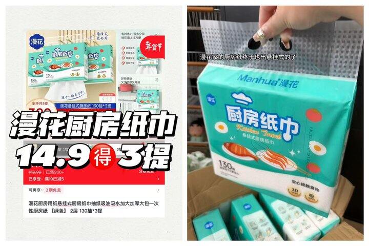 漫花悬挂式厨房纸巾 💰𝟒.𝟗/提❗️