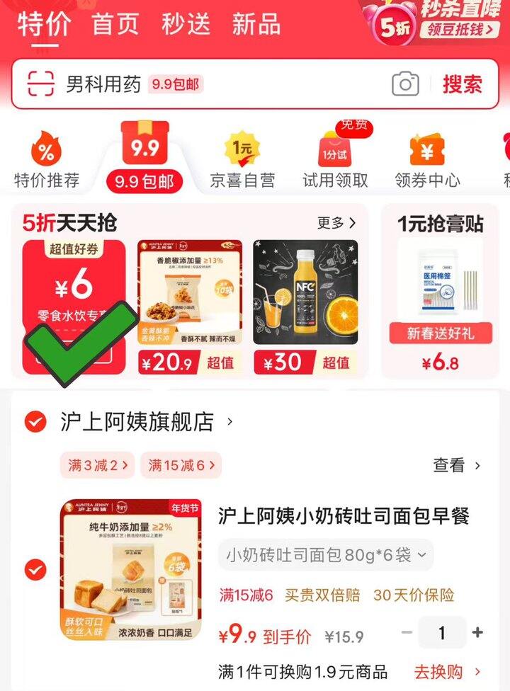 抄底价~沪上阿姨小奶砖吐司💰1.6/袋！