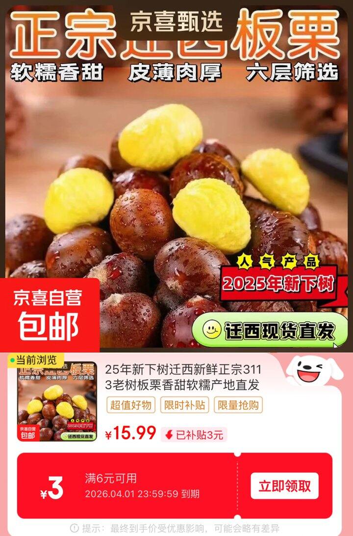 迁西老树板栗💰8/斤❗️