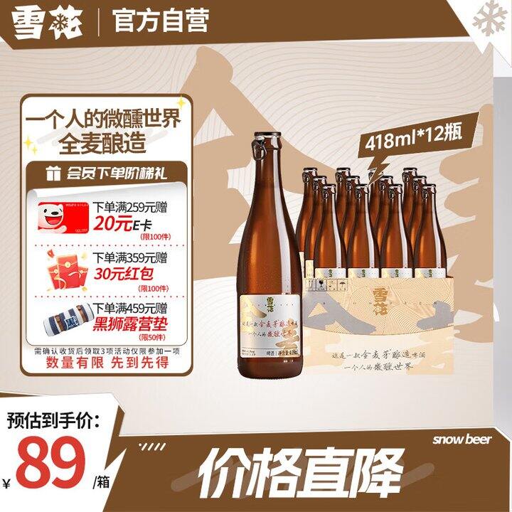 好价，4.9/瓶‼️雪花 全麦精酿啤酒小棕瓶，买过年的🍺