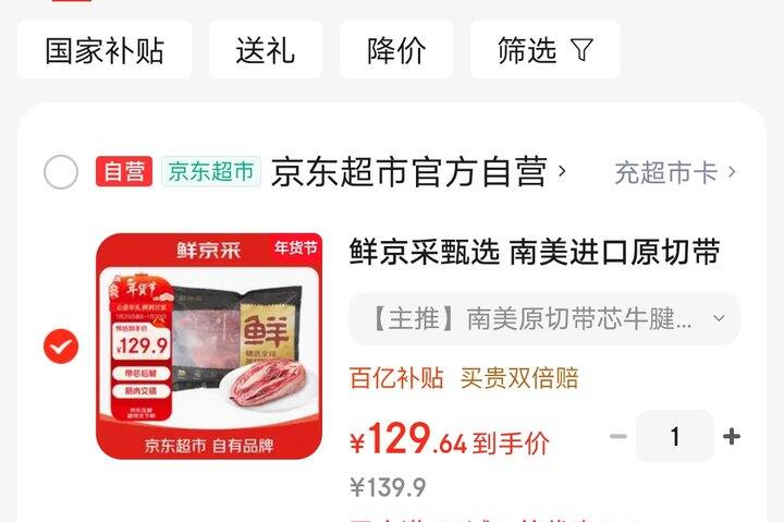 鲜京采原切牛腱子好价