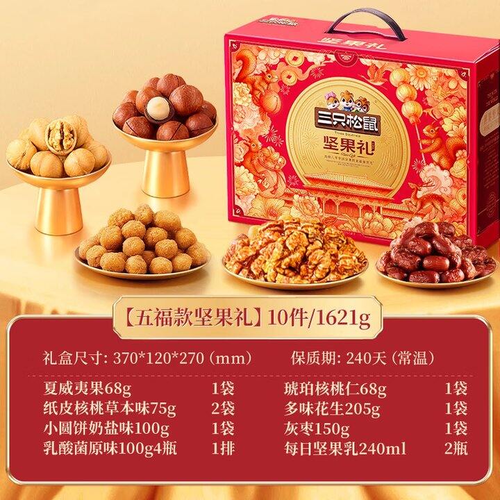 三只松鼠坚果礼盒1621g，💰29.7一箱