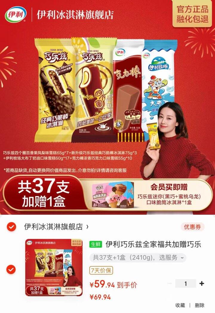 反季囤冰激凌超划算嘿嘿❗️伊利巧乐兹冰淇淋💰1.3/支❗️