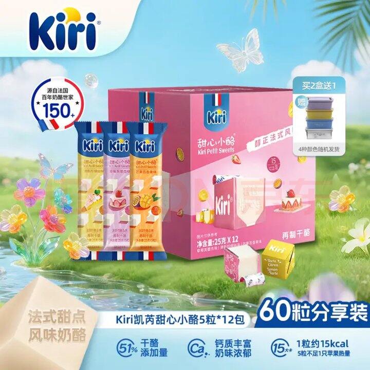 KIRI甜心奶酪💰0.73/粒