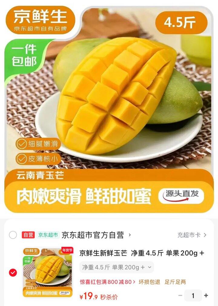 京鲜生新鲜玉芒💰4.4/斤‼️