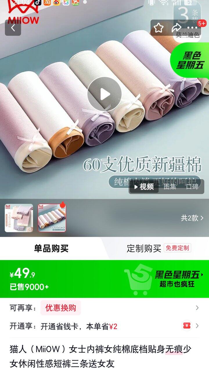 【奶茶东】女士纯棉内裤