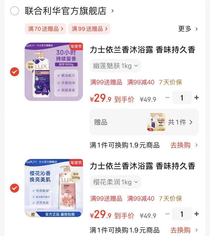 力士香氛沐浴露好价！超大瓶的！