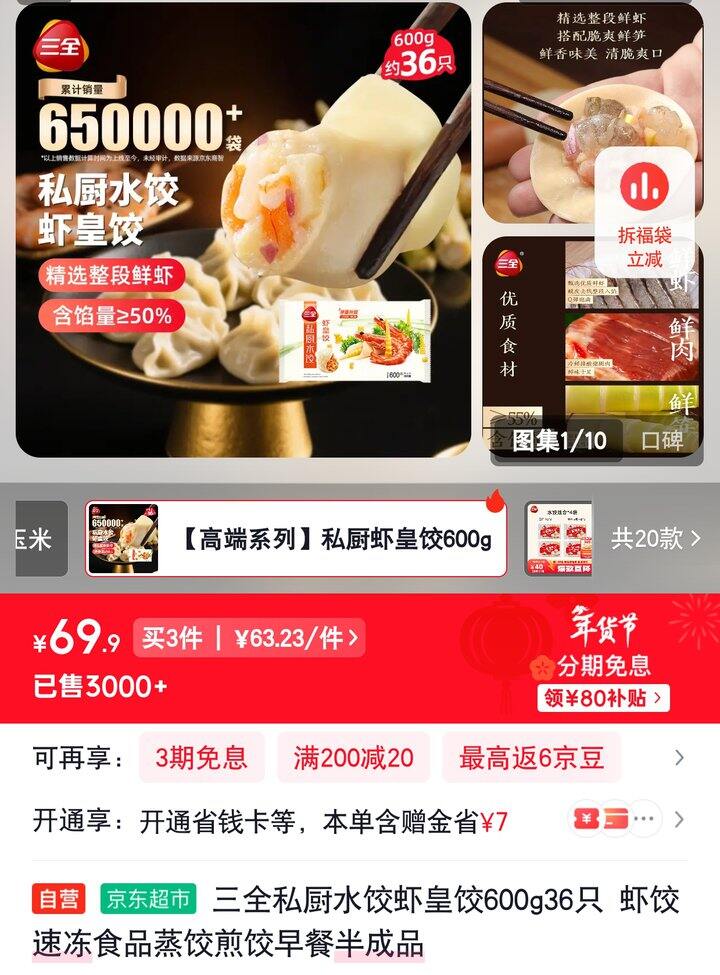 【奶茶东】水饺虾皇饺