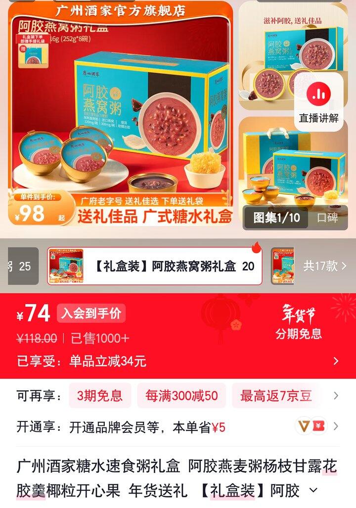 【奶茶东】阿胶燕窝粥礼盒