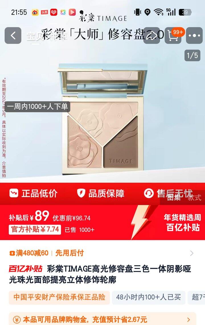 【修容三色盘】