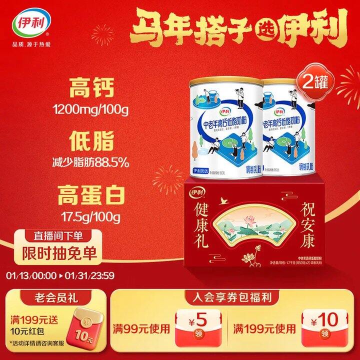 伊利 中老年高钙礼盒，56