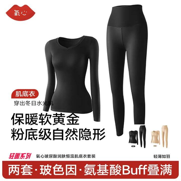 冲，新低价‼️24.9/套❗️氧心 玻色因保暖内衣套装，是一套价格！