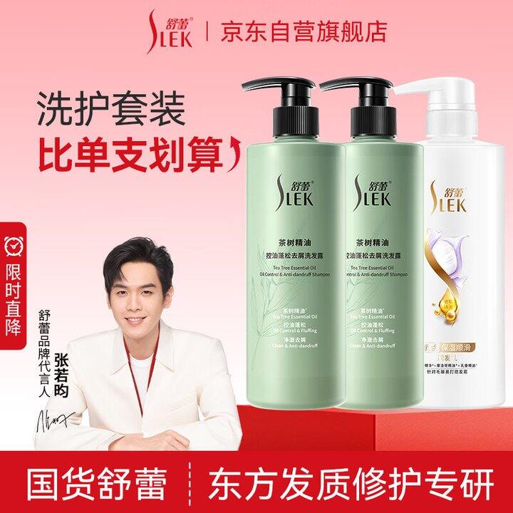史低价‼️10.5/瓶，舒蕾 茶树精油洗发水＋护发素组合，闭眼冲