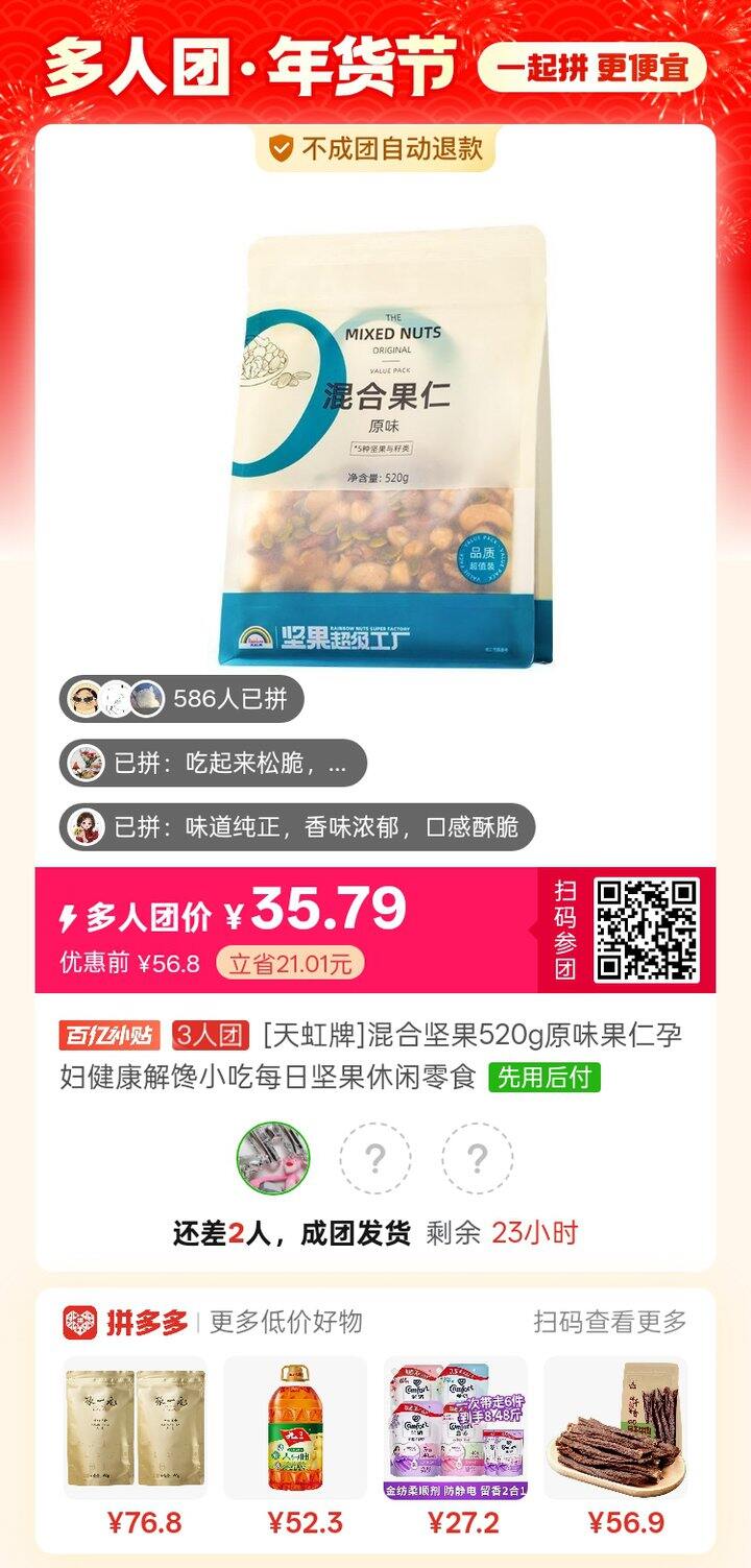 坚果有要一起买的吗