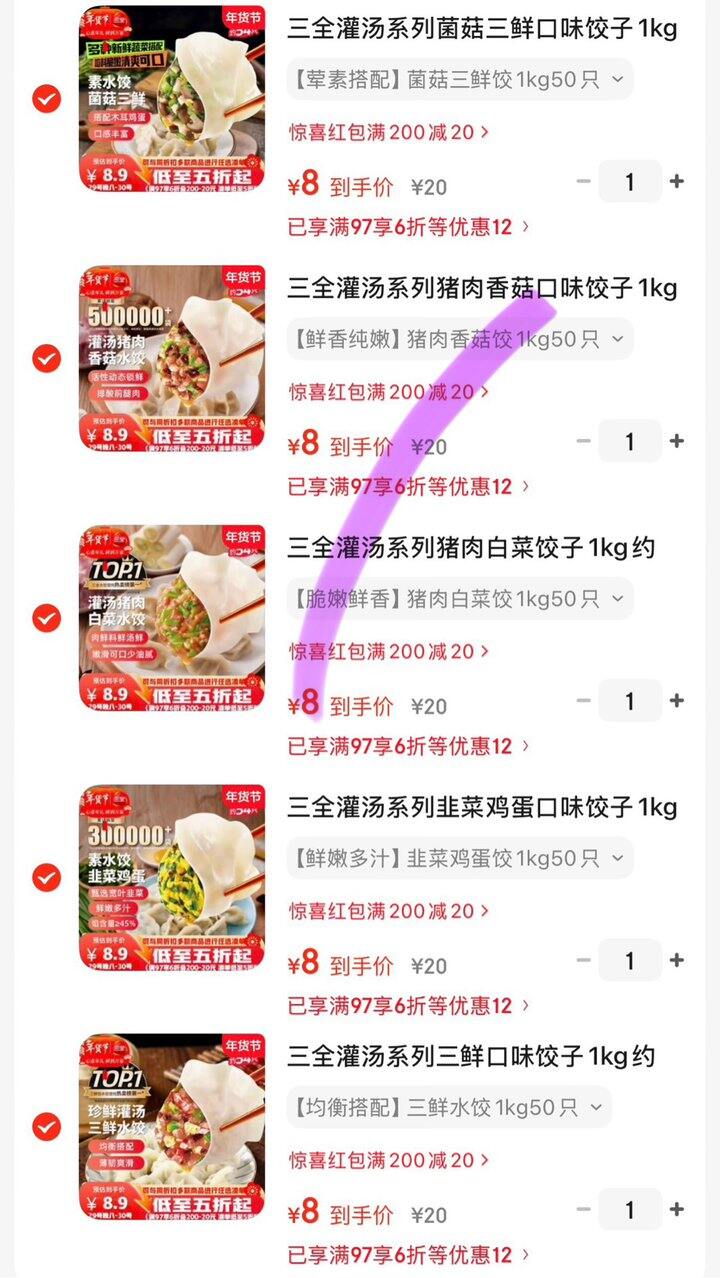 三全灌汤系列水饺