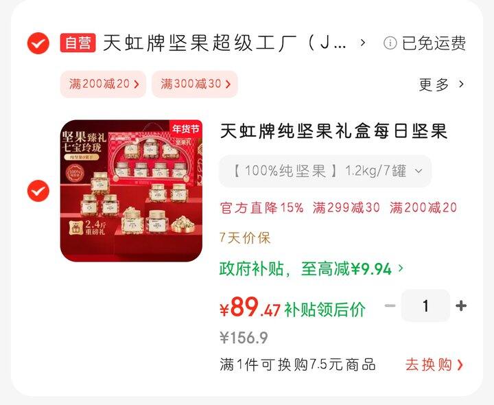 天虹纯坚果高端礼盒！