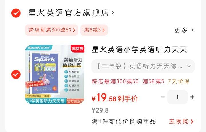 星火英语小学听力