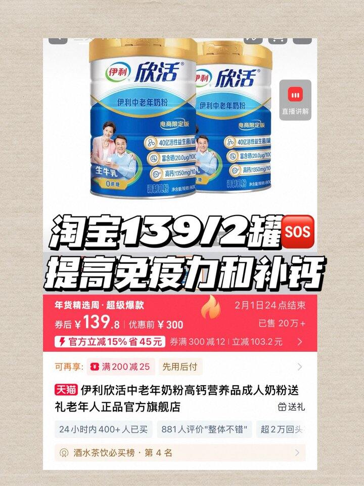 伊利中老年人奶粉！💰34