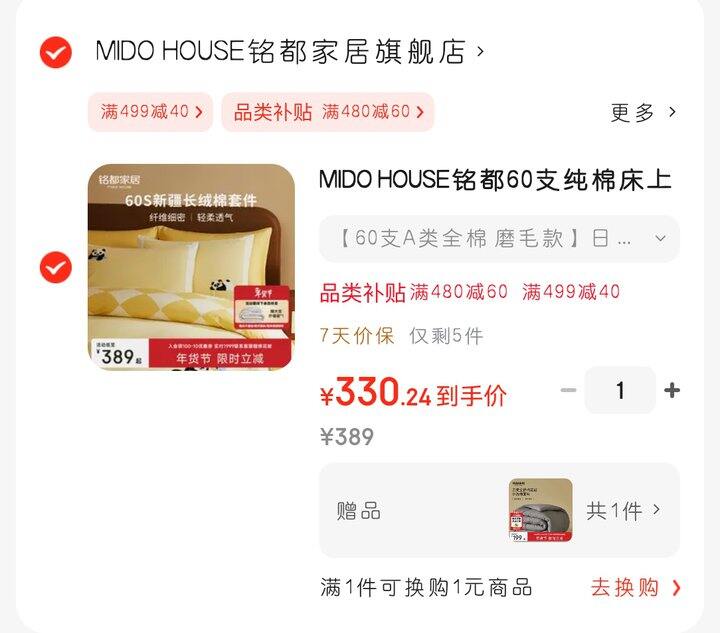 铭都四件套+棉花被