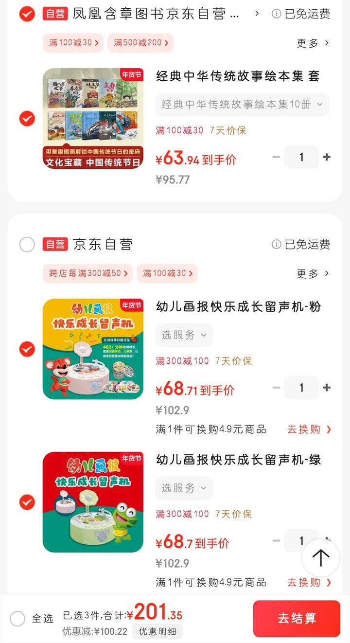 幼儿画报留声机（3~6岁）