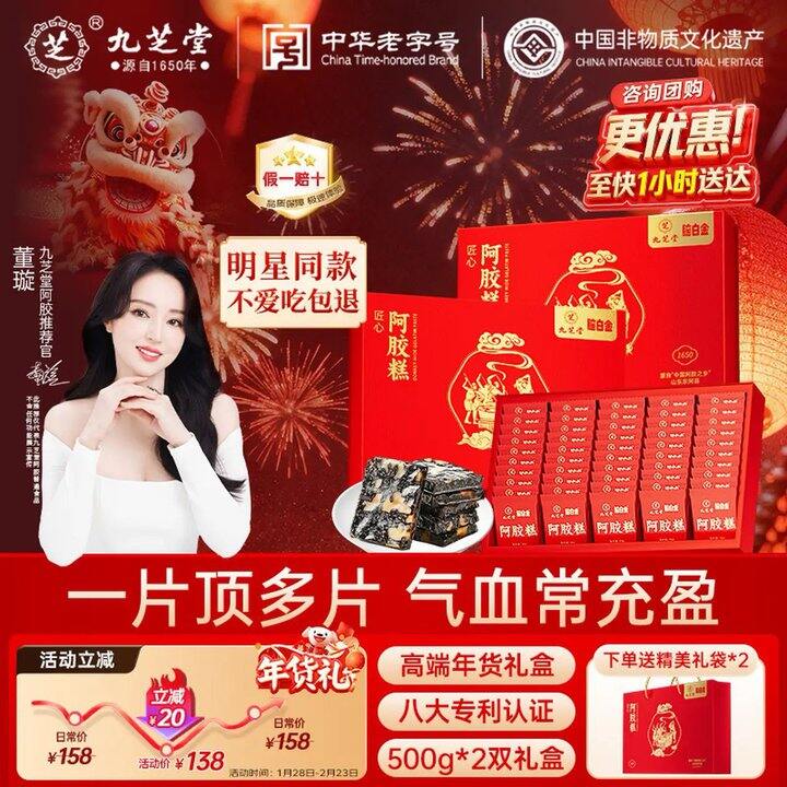九芝堂阿胶糕礼盒500g*2盒💰59